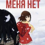 Город, в Котором Меня Нет Постер 1 Сезон 1 Серия