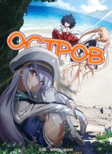 Остров 1 Сезон 1 Серия