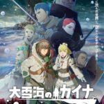 Кайна в Великом Снежном Море Постер 1 Сезон 1 Серия