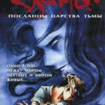 Йома: Посланцы Царства Тьмы Постер 1 Сезон 1 Серия